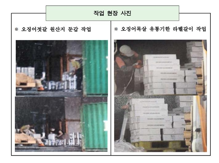 중국산 오징어젓갈 30t '뚜껑 갈이'…국산으로 속여 판매