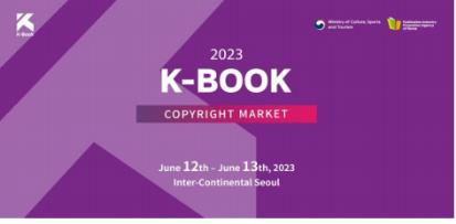 'K-북 저작권마켓' 12일 개막…국내외 출판사 110곳 참여