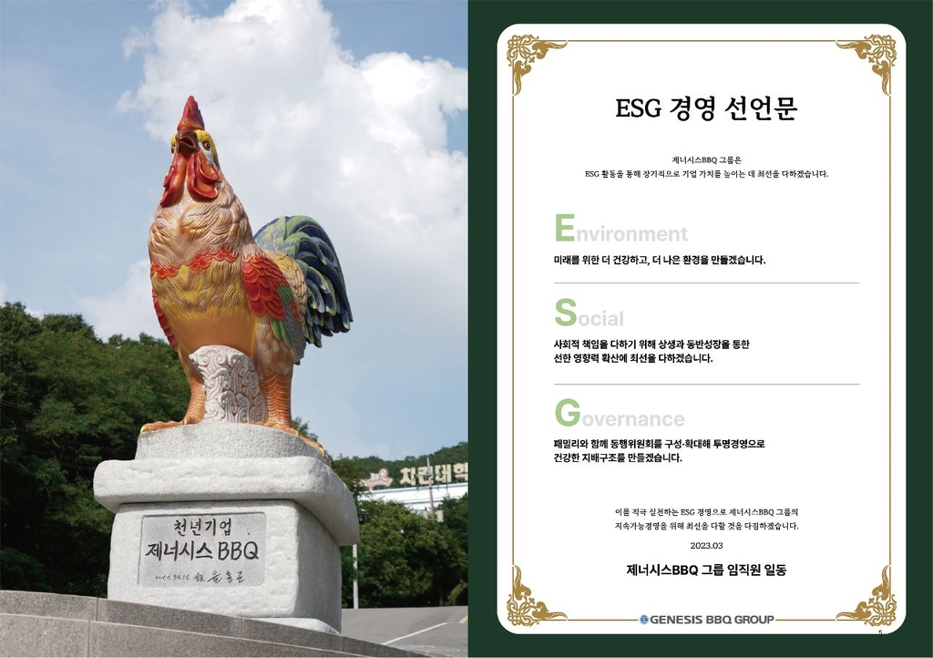 BBQ, ESG백서 발간…"치킨 프랜차이즈 업계 최초"