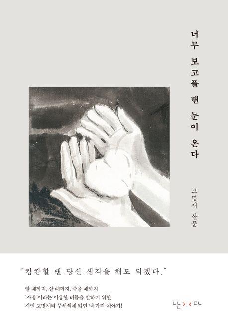 [신간] 최선을 다하면 죽는다