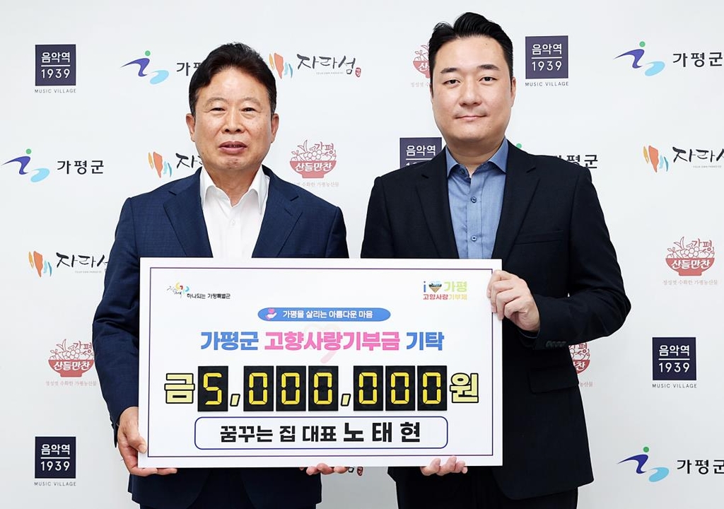 꿈꾸는 집 대표, 가평군에 500만원 고향사랑기부