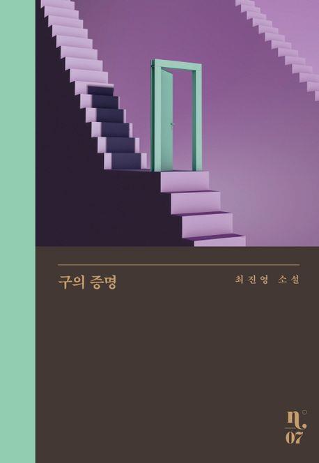 상반기 베스트셀러 키워드는 '세이노'와 '역주행'