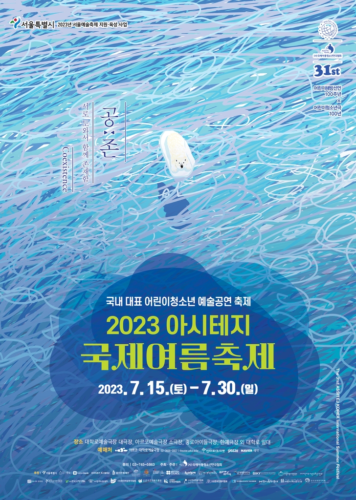 [공연소식] 뮤지컬 수출 돕는 'K-뮤지컬국제마켓' 27일 개막