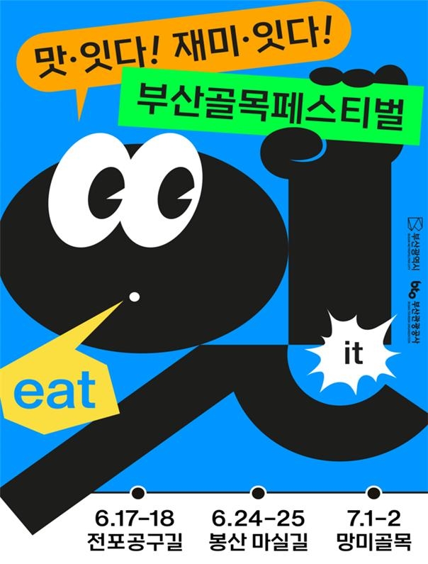 골목에서 즐기는 맛과 야경…부산 골목 페스티벌 17일 개막