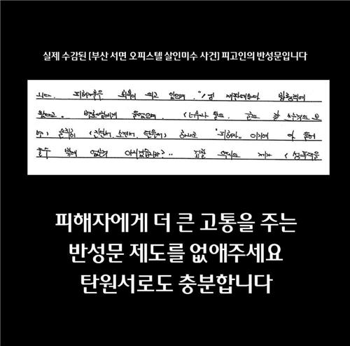 "피해자라는 이유로 다 들어주나" 부산 돌려차기 가해자 반성문