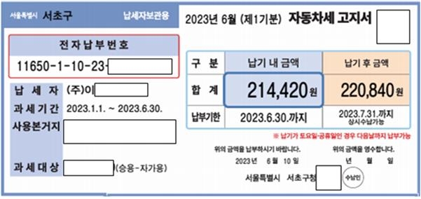 서울시 1기분 자동차세 2천44억 부과…30일까지 내야