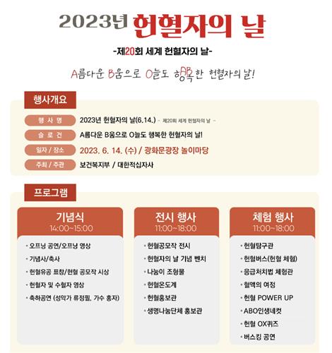 오늘은 세계 헌혈자의 날…한국 헌혈률 7년째 5%대 머물러