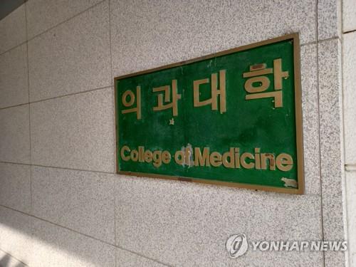 의대 예과+본과 합쳐 '통합 6년제' 검토…"시행령 개정 등 필요"