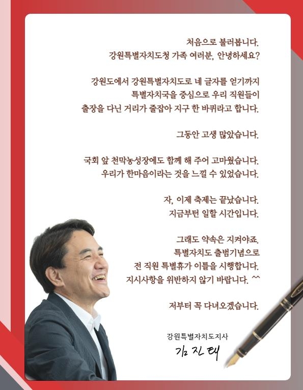 강원도, 특별자치도 출범 기념 전 직원에 이틀 특별휴가