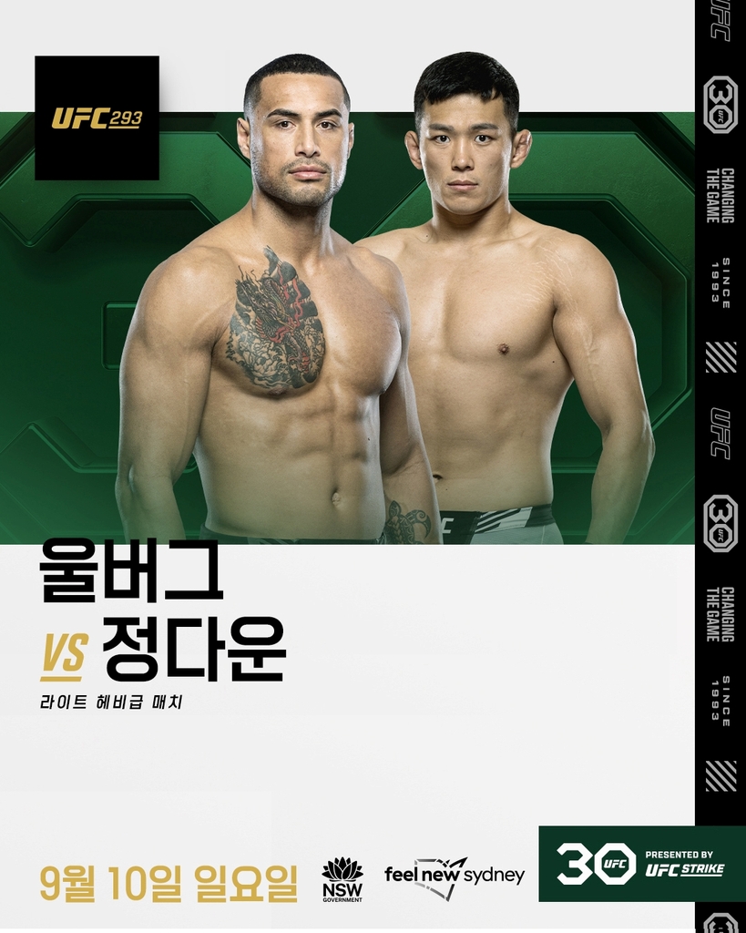 UFC 정다운, 9월 호주에서 뉴질랜드 킥복싱 챔피언과 대결