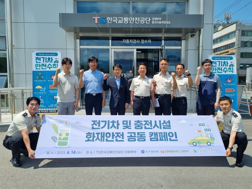 충전·주행 중이던 전기차서 '펑'…강원소방, 화재 안전 캠페인