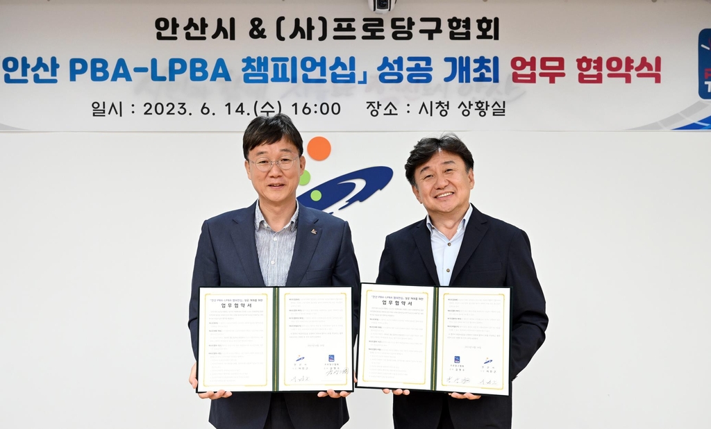 안산시, 프로당구 PBA·LPBA 챔피언십 대회 유치…협약 체결