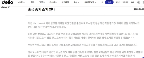 금융당국 등록사업자까지…코인예치서비스 잇단 출금 중단(종합)