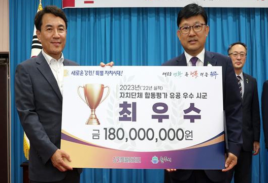 원주시, 2023 자치단체 합동평가 최우수상…1천8천만원 인센티브