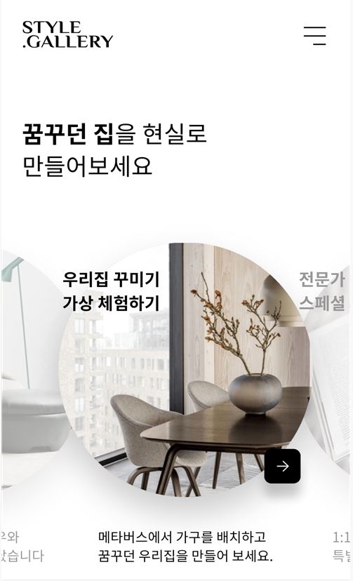 삼성물산, 3D 홈스타일링 서비스 '스타일갤러리' 출시