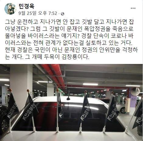 '경찰청장은 개떼 두목' SNS 글…모욕 혐의 민경욱 무죄