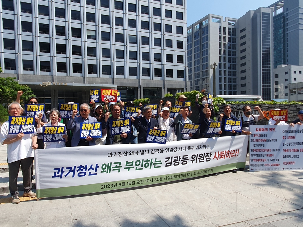 학살 민간인 유족들 "국가범죄 옹호 진실화해위원장 사퇴"