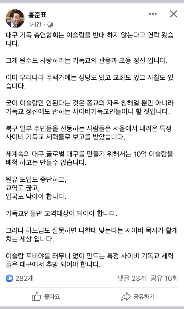 "홍준표 시장 사과하라"…대구 이슬람사원 반대 주민들 반발