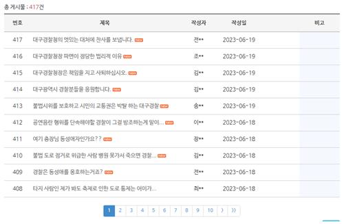 "피해는 대구시민이" vs "경찰 응원"…퀴어축제논란 온라인 확산