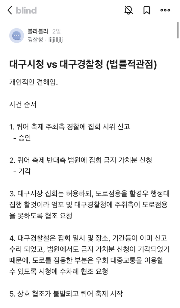 "피해는 대구시민이" vs "경찰 응원"…퀴어축제논란 온라인 확산