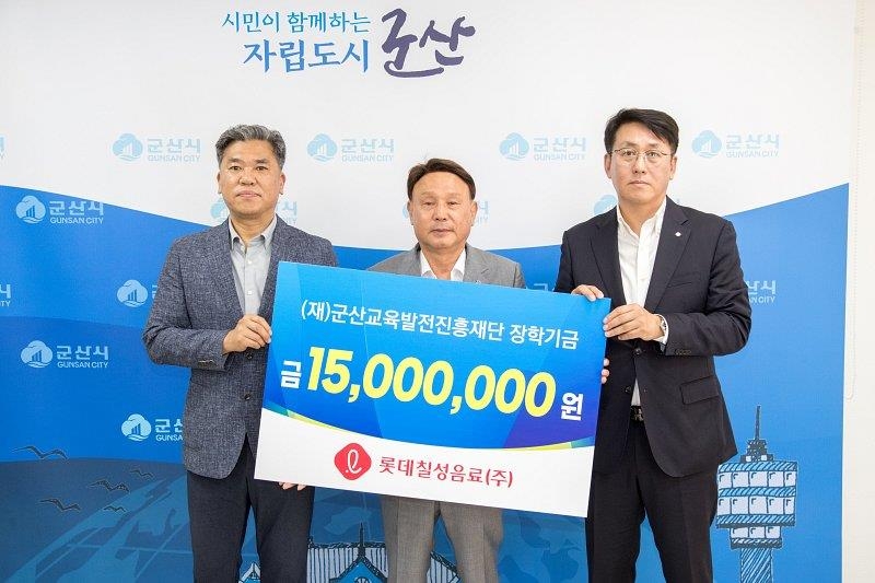 롯데칠성음료, 군산시에 장학금 1천500만원 기탁