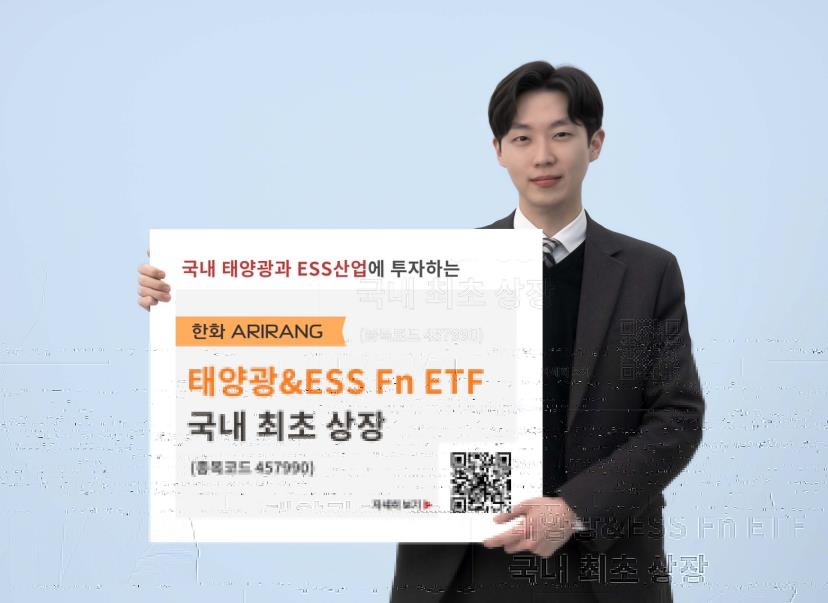 [증시신상품] 한화운용, 국내 태양광·ESS산업 동시투자 ETF 상장