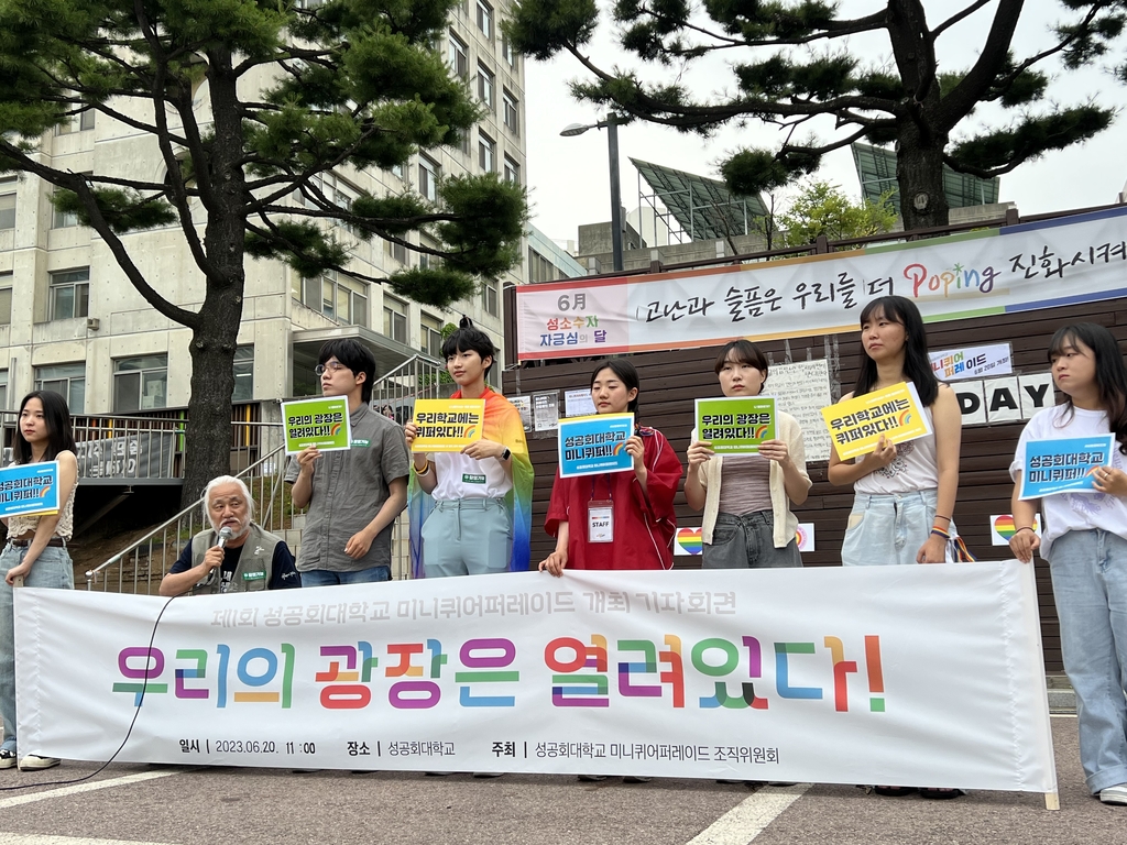 성공회대 학생들, 교내 퀴어퍼레이드…"서울시 규탄"(종합)