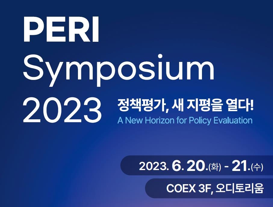 세계 경제·재정 석학들 한자리에…PERI 심포지엄 2023