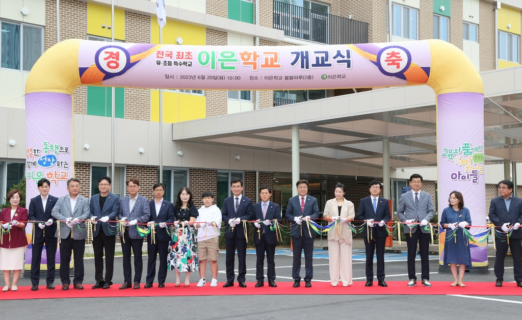 전국 첫 유·초등 특수학교 충북 이은학교 개교식