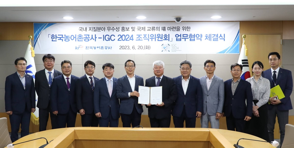 '2024 부산 지질 총회 지원'…농어촌공사-IGC 조직위 협약