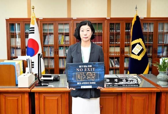 서경희 울산법원장, 마약범죄 예방 캠페인 '노 엑시트' 동참