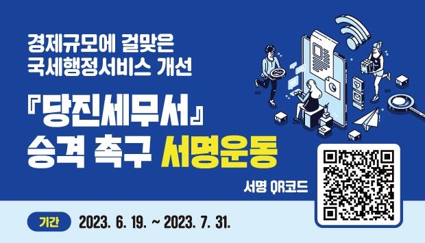 당진시, 예산세무서 당진지서 '세무서 승격' 촉구