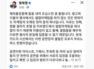 현대카드 부회장, 브루노 마스 공연 '연예인 특혜' 의혹 부인