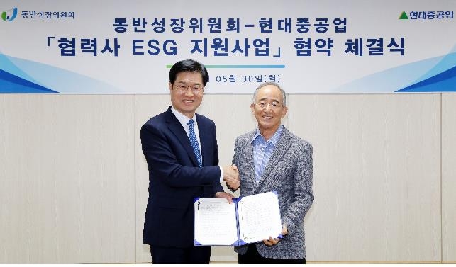 HD현대중공업, 동반위와 협력 중소기업 ESG 지원