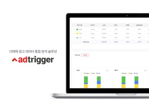 NHN애드 "디지털 광고 데이터분석 서비스 '애드트리거' 출시"