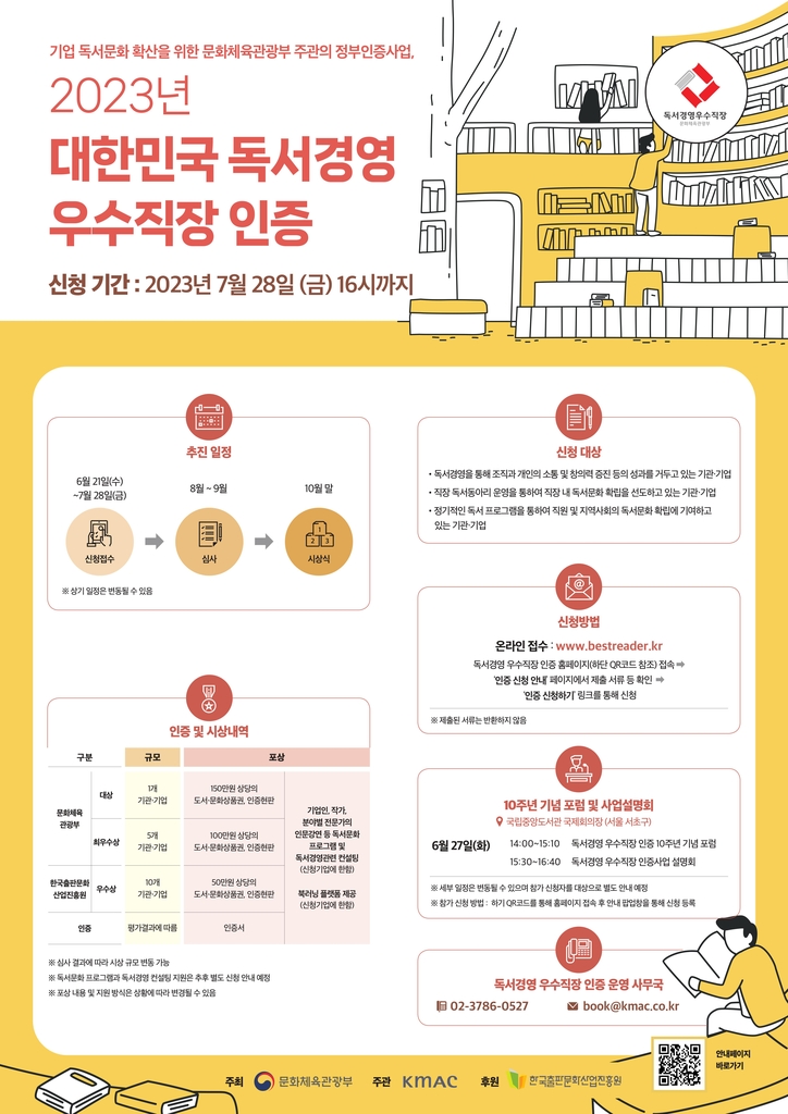 "책 읽는 일터 찾는다"…'독서경영 우수직장 인증' 신청 접수