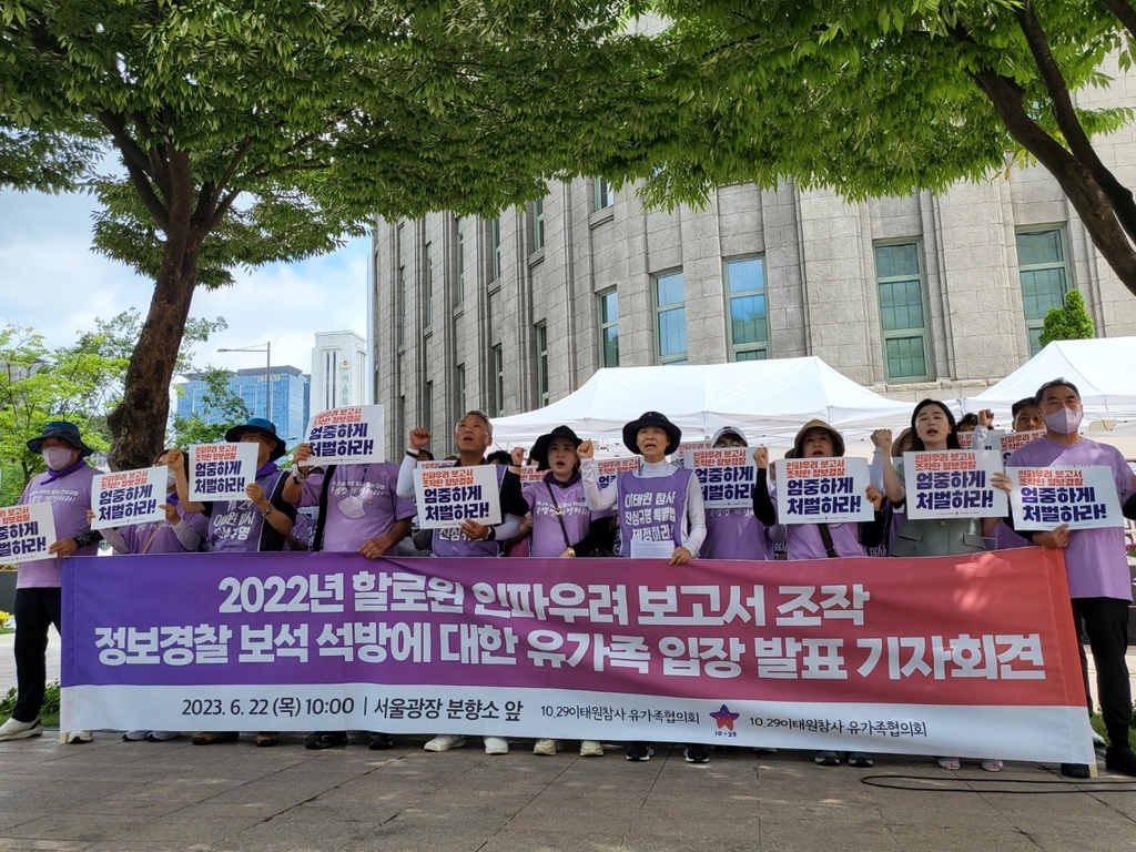 이태원 유족, 경찰간부 잇단 보석에 "또다시 못질"