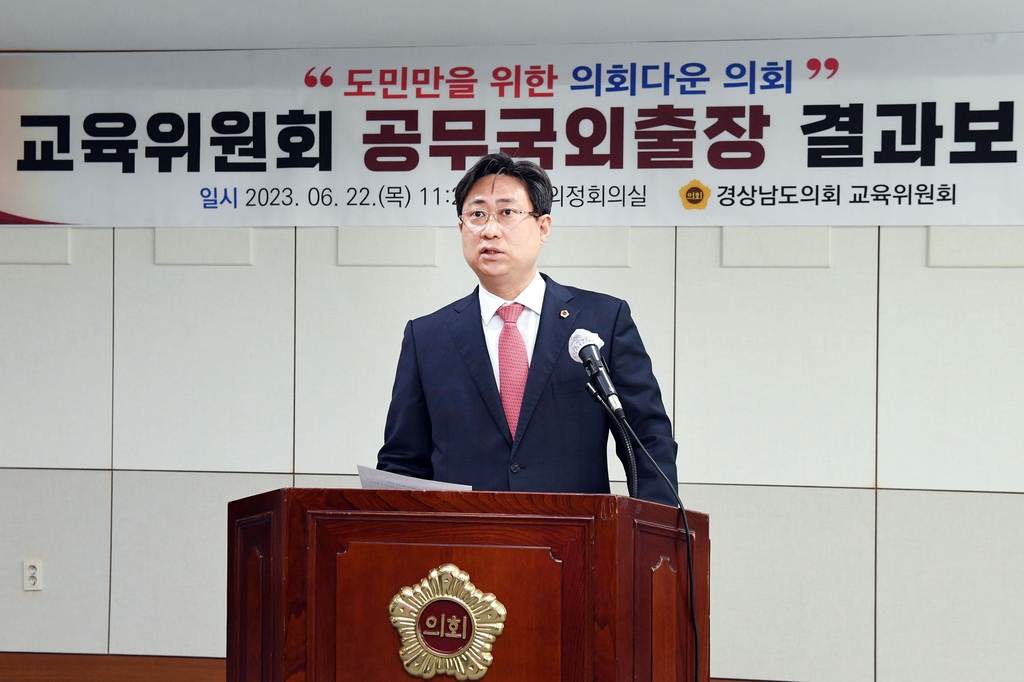 [의회소식] 경남도의회 교육위, 공무 국외출장 결과 보고회 개최