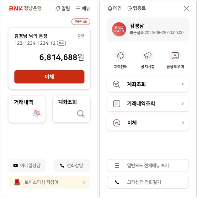 BNK경남은행, 모바일뱅킹에 시니어 고객 위한 '큰 글씨' 도입