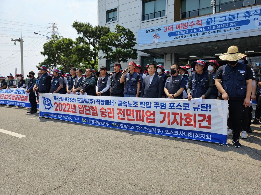 전남 광양 노사갈등 격화…포스코 하청업체 임단협 갈등 잇따라