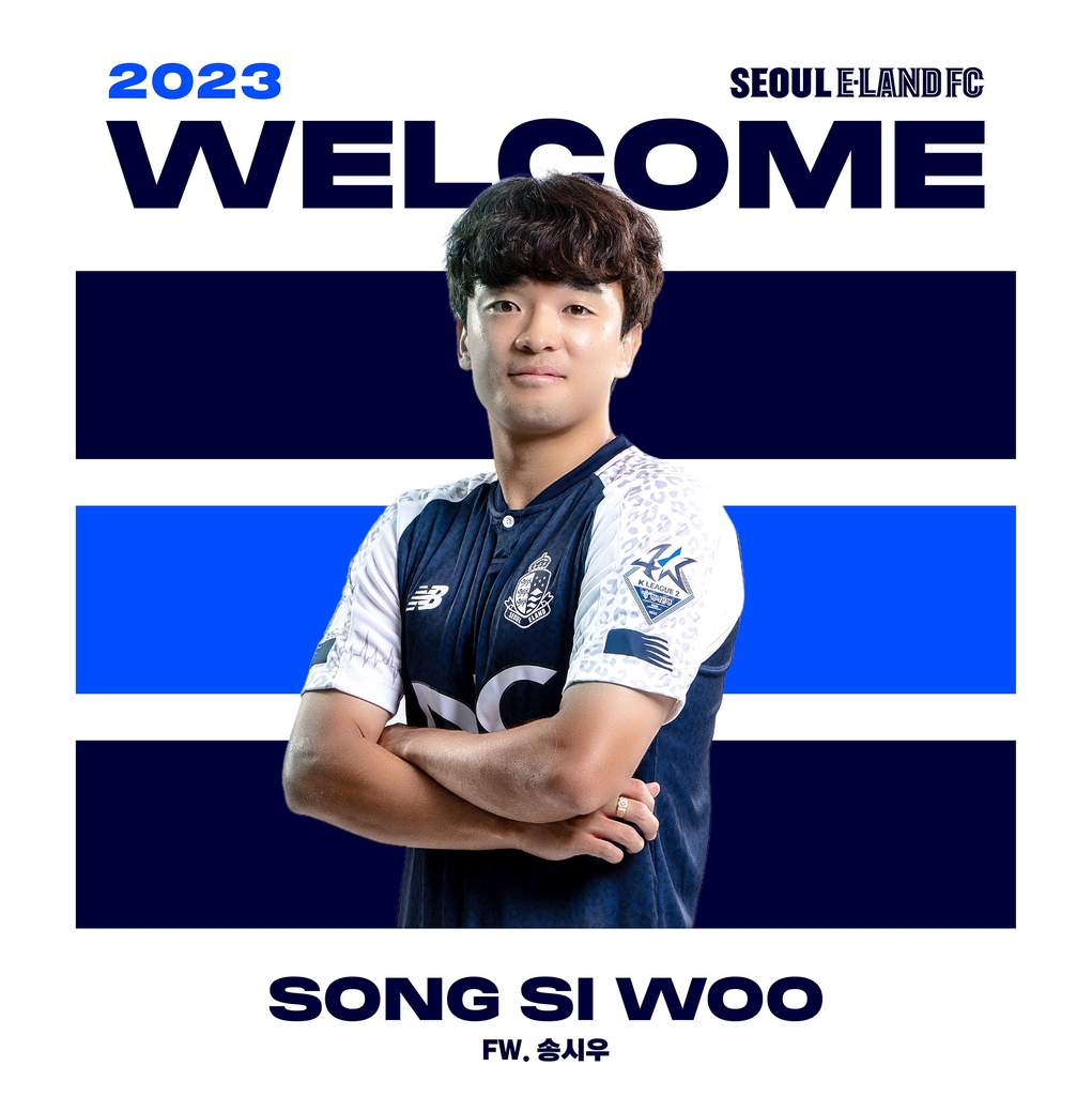 프로축구 K리그2 이랜드FC, 인천 공격수 송시우 임대 영입