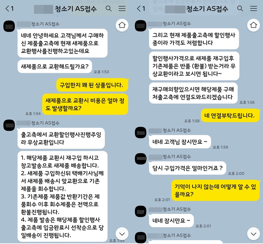 [OK!제보] AS 받으려다…가짜 카톡채널에 속아 100만원 날렸다