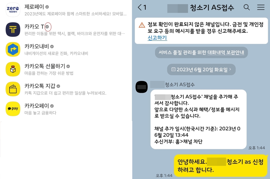 [OK!제보] AS 받으려다…가짜 카톡채널에 속아 100만원 날렸다