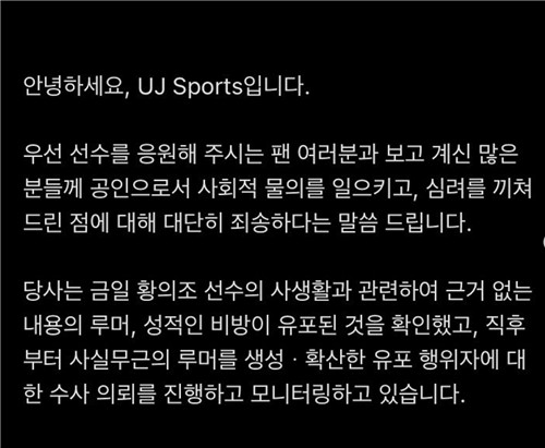 축구 국가대표 황의조 SNS 사생활 폭로 글에 '법적 대응'