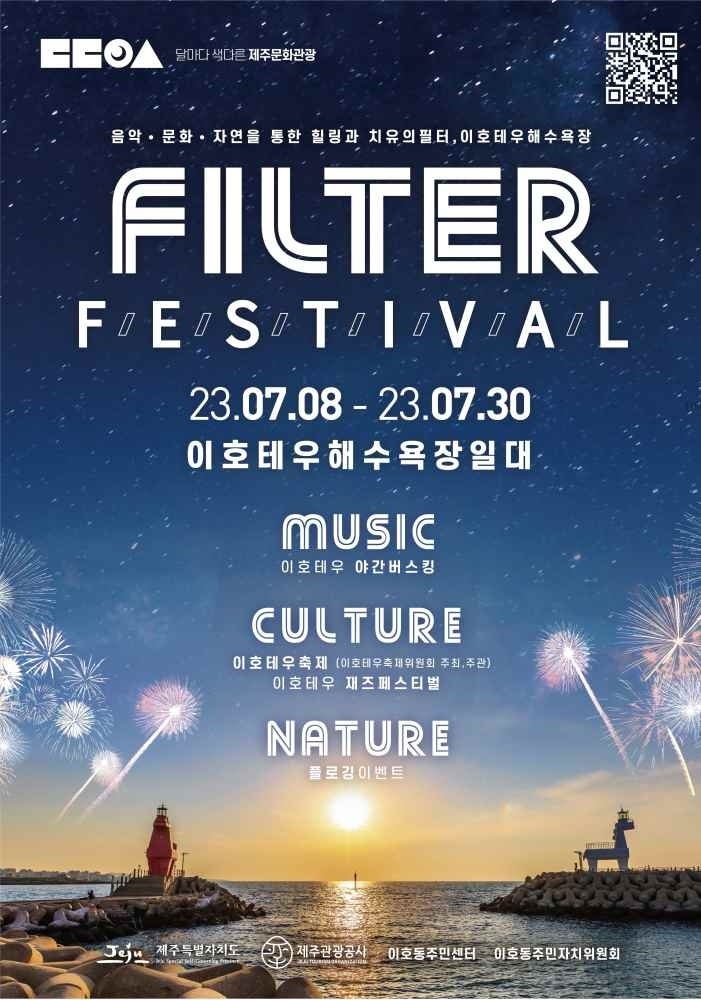 제주 이호테우해수욕장서 내달 8∼30일 환경·문화 축제