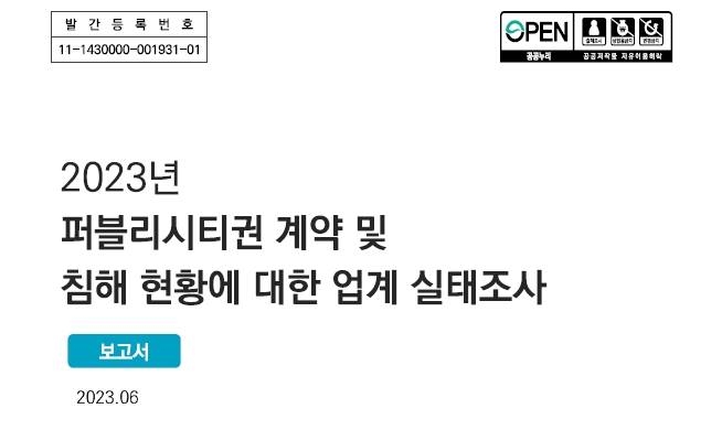 국내 기획사 "연예인 얼굴·이름 무단사용에 대응 미흡"