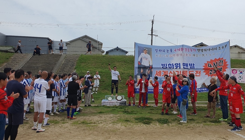 얼음 위 맨발로 서 있기 '4시간 25분' 세계기록