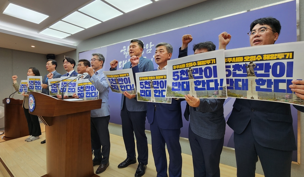 충남도의회 '日 오염수 방류저지 결의안' 국민의힘 반대로 부결