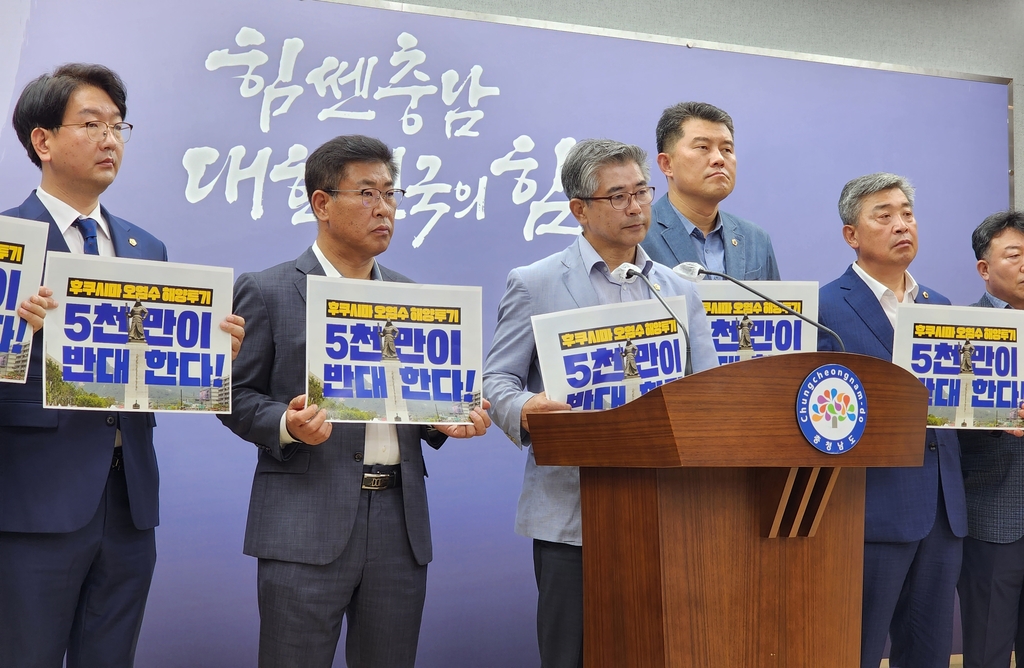 충남도의회 '日 오염수 방류저지 결의안' 국민의힘 반대로 부결