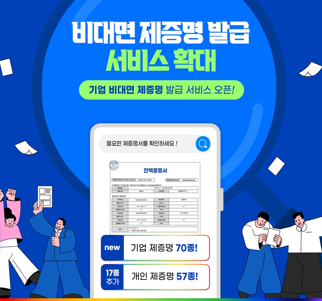 BNK경남은행, 비대면 제증명 발급 서비스 확대